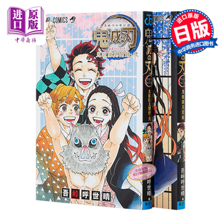 鬼灭之刃 官方粉丝书2 鬼杀队见闻录+鬼杀队最终见闻录 2册套装 日文原版 鬼滅の刃公式ファンブック【中商原版】