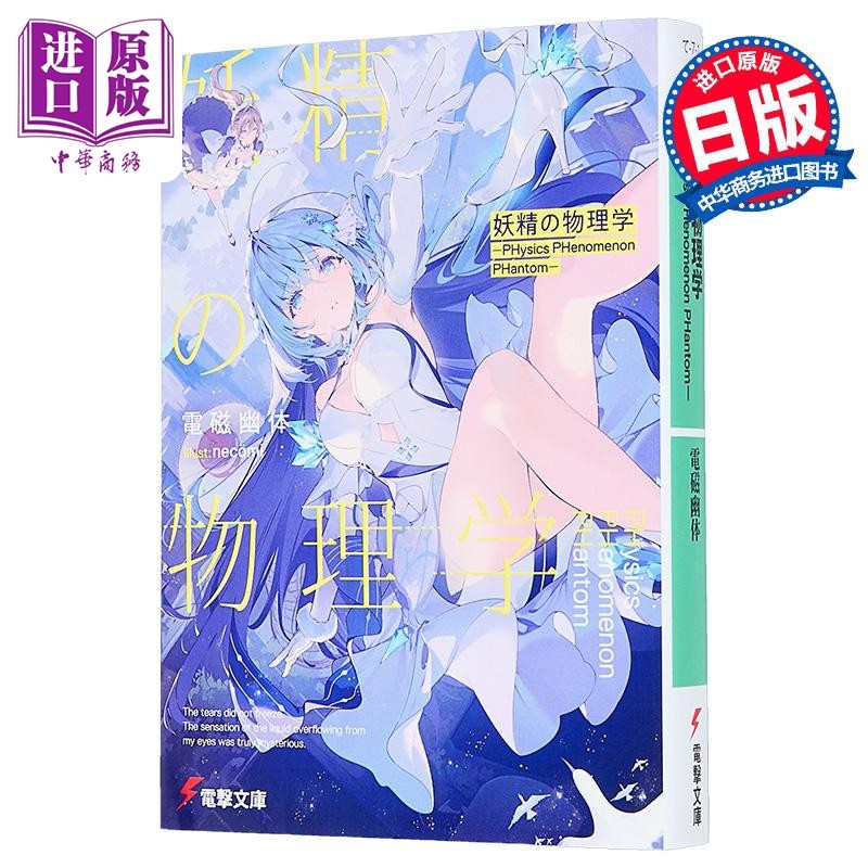 妖精物理学第31届电击小说大奖