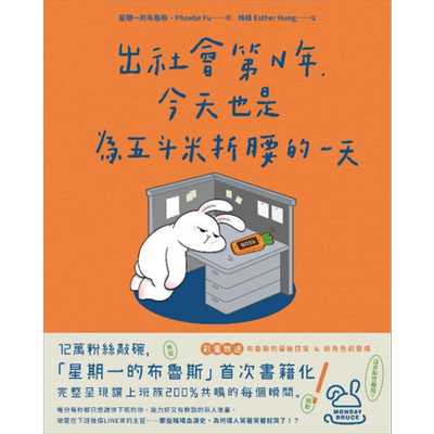 星期一的布鲁斯打工书籍