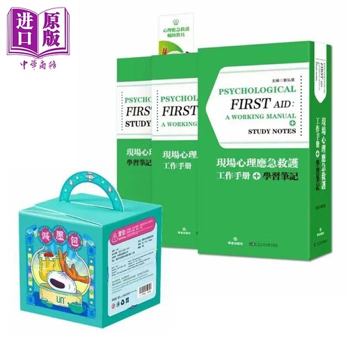 Psychological First Aid: A working Manual 港台原版 郭弘星 学者出版社【中商原版】