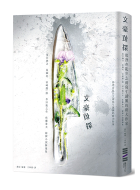 预售 【中商原版】文豪侦探－那些在乱步之前写下谜团的伟大作家：夏目漱石、泉镜花、芥川龙之介侦探小说精选集 港台原版 独步文?