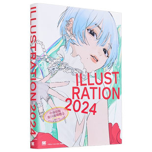 ILLUSTRATION2024 进口艺术 日本插画师年鉴2024 日本人气插画师合集 翔泳社出版 日文原版 画集日漫漫画【中商原版】