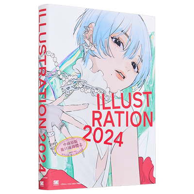 预售日本插画师年鉴2024