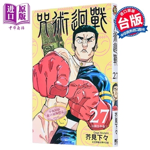 芥见下々 台版 漫画书 漫画 中商原版 东立出版 咒术回战