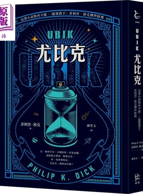 UBIK尤比克 银翼杀手菲利普狄克传世经典 港台原版 科幻小说之魔Philip K. Dick 寂寞【中商原版】