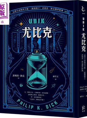 预售 UBIK尤比克 银翼杀手菲利普狄克传世经典 港台原版 科幻小说之魔Philip K. Dick 寂寞【中商原版】