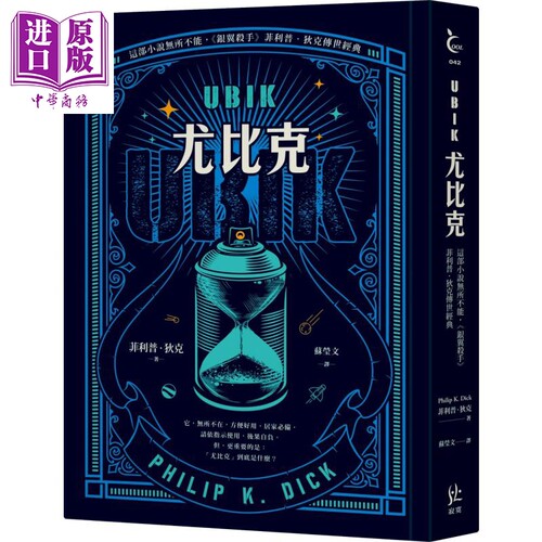 UBIK尤比克 银翼杀手菲利普狄克传世经典 港台原版 科幻小说之魔Philip K. Dick 寂寞【中商原版】