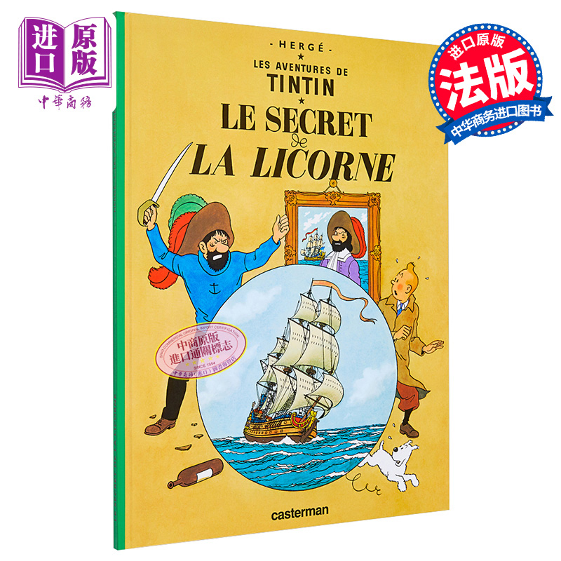 法文版 丁丁历险记 独角兽号的秘密 Tintin Le Secret de la licorne 法文原版 Herge Herge 绘本 漫画【中商原版】