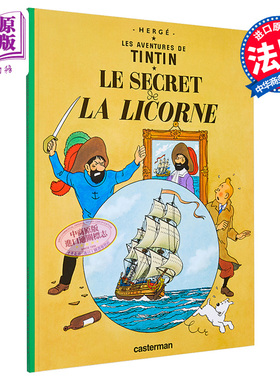 法文版 丁丁历险记 独角兽号的秘密 Tintin Le Secret de la licorne 法文原版 Herge Herge 绘本 漫画【中商原版】