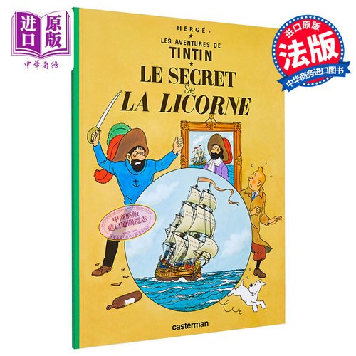 法文版 丁丁历险记 独角兽号的秘密 Tintin Le Secret de la licorne 法文原版 Herge Herge 绘本 漫画【中商原版】