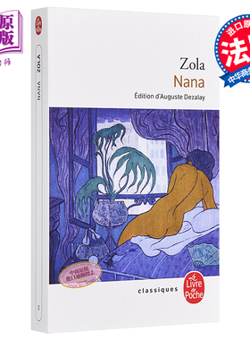 预售 【中商原版】【法国法文版】左拉 娜娜 法文原版 Le Livre de Poche Nana Emile Zola 法文文学