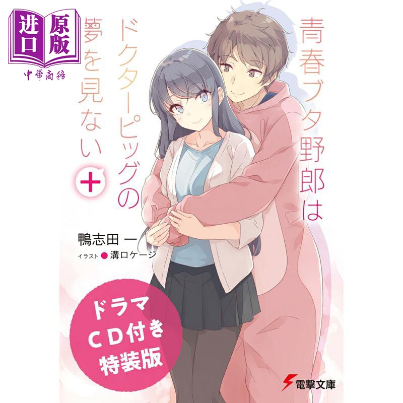 ドラマCD付き特装版】青春ブタ野