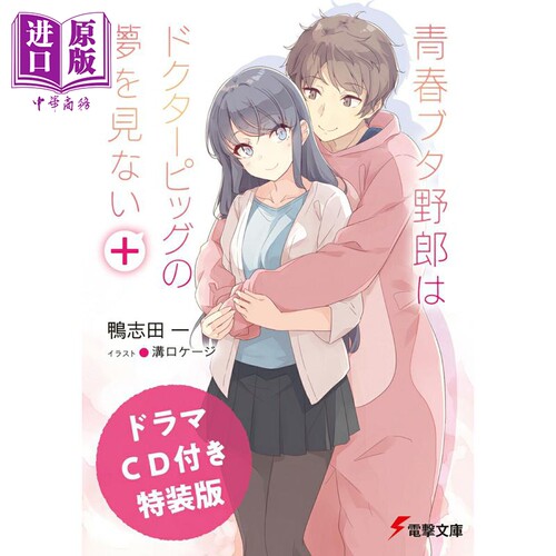 ドラマCD付き特装版】青春ブタ野