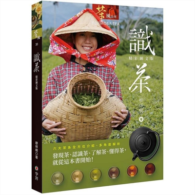 识茶 港台原版 穆祥桐 宇河文化【中商原版】
