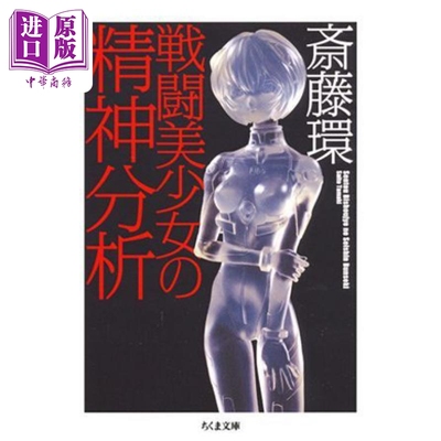 战斗美少女的分析斋藤环