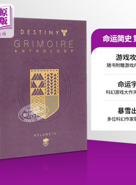 现货 命运简史 第四卷 Destiny Grimoire Anthology 4 英文原版 Bungie 暴雪 出品 游戏设定集【中商原版】【中商原版】