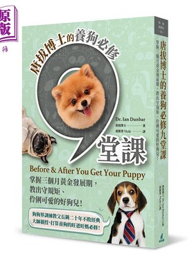 唐拔博士的养狗必修九堂课 掌握三个月黄金发展期 教出守规矩 伶俐可爱的好狗儿 港台原版 唐拔博士 猫头鹰【中商原版】