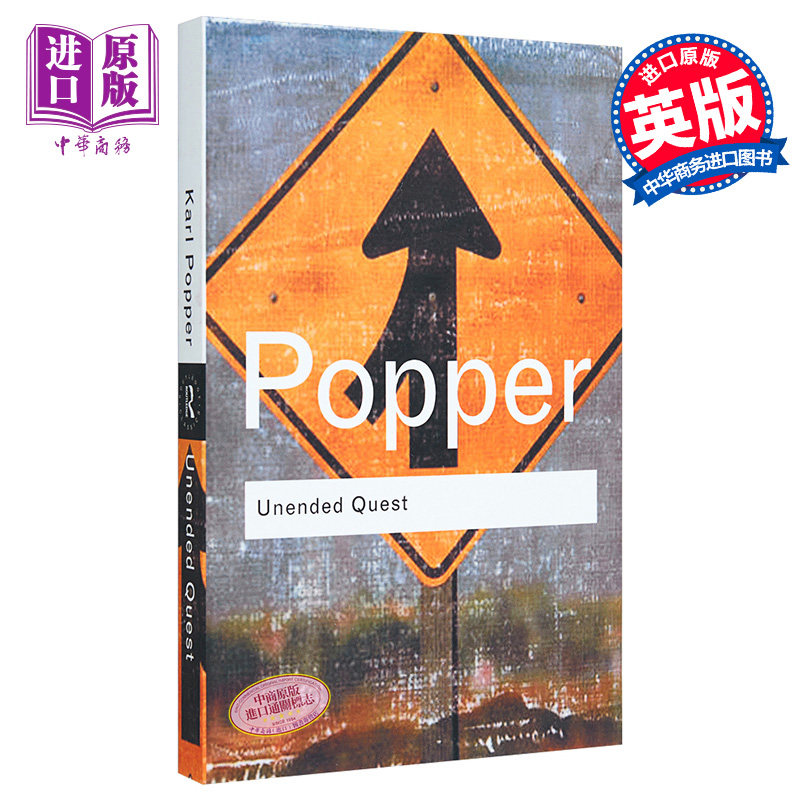 【中商原版】Unended Quest 无尽的探索/Karl Popper 英文原版 Routledge使用感如何?