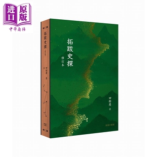预售 拓跋史探 修订本 港台原版 田余庆 香港商务印书馆【中商原版】