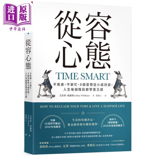 从容心态 港台原版 艾希莉威兰斯 天下杂志【中商原版】