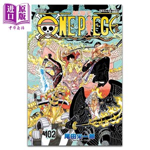 现货漫画 ONE PIECE航海王 102尾田荣一郎台版漫画书东立出版【中商原版】