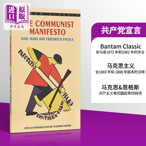 共产党宣言 Karl Marx英文原版 Bantam Classics The Communist Manifesto 马克思 恩格斯 【中商原版】
