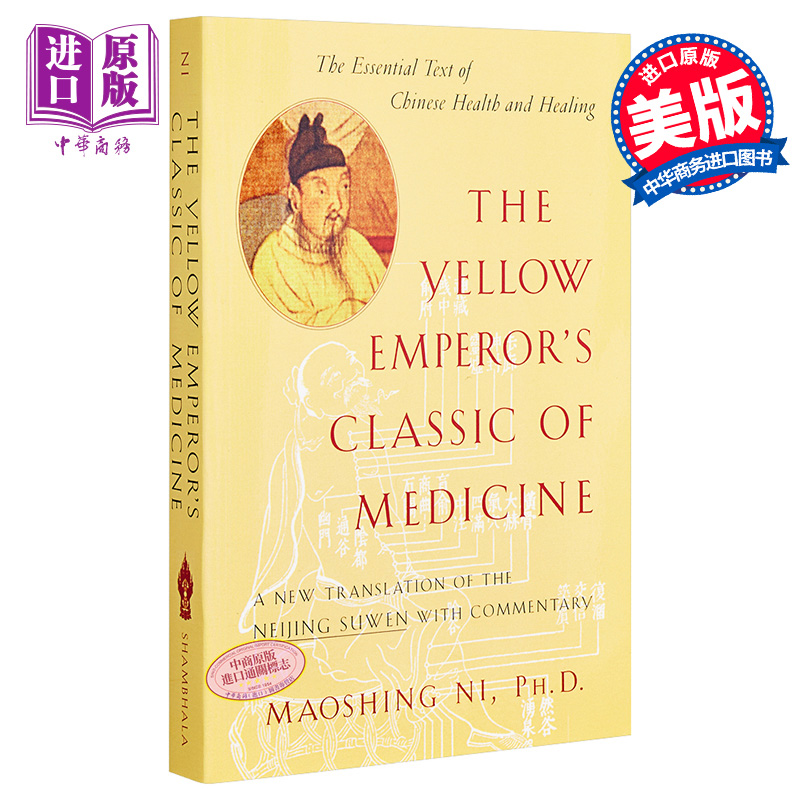 现货黄帝内经倪毛信译本英文原版 The Yellow Emperors Classic of Medicine Maoshing Ni【中商原版】