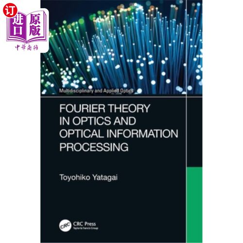 按需印刷Fourier Theory in Optics and Optical Information Processing 傅里叶理论在光学和光信息处理中的应用