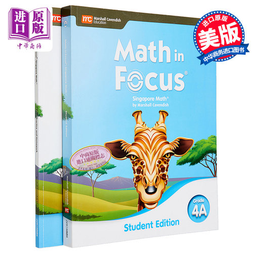 Math in Focus Grade 4A 焦点数学 四年级上册套装 学生书+课外练习作业本 英文原版 美国HMH教材 小学新加坡数学【中商原版?