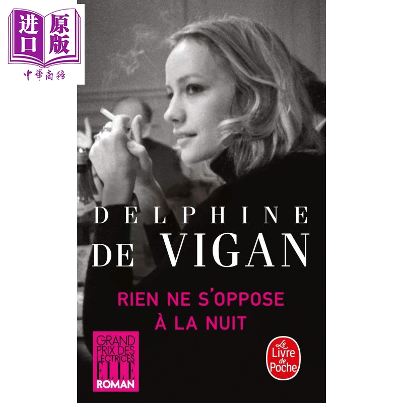 德尔菲娜德维冈 无以阻挡黑夜 法文原版 Rien ne s oppose a la nuit 法文小说 Delphine de Vigan【中商原版】