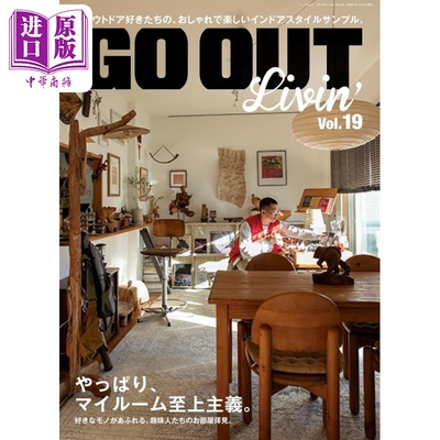 日本室内装修设计GoOutLivin