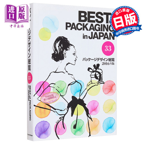 现货 日本包装设计年鉴总览 33 日文原版 素材与图案 パッケージデザイン総覧33 日報ビジネス クリエイト日報