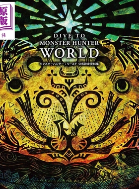 预售 怪物猎人世界 官方设定资料集 日文原版 DIVE TO MONSTER HUNTER WORLD【中商原版】