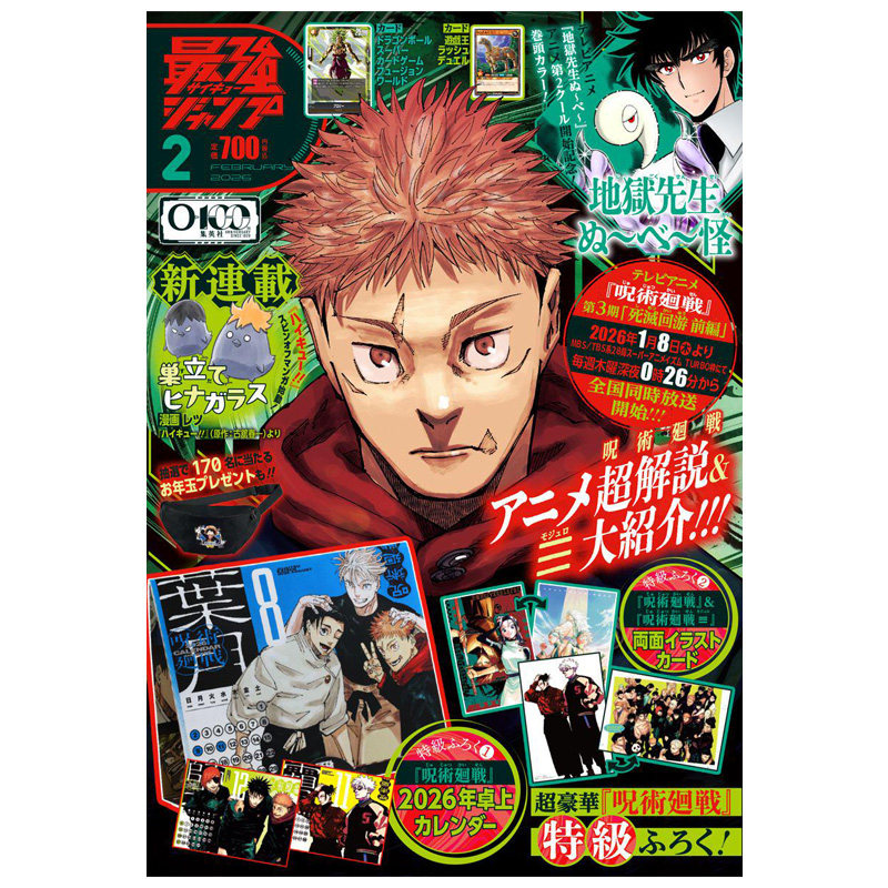 【2026年2月号预售】最强JUMP 最強ジャンプ 附带赠品 航海王学园 龙珠 坂本日常 日文原版漫画杂志 月刊日漫连载漫画 日语学习,书籍/杂志/报纸,漫画类原版书,淘宝优惠券,粉丝福利购,淘宝优惠卷