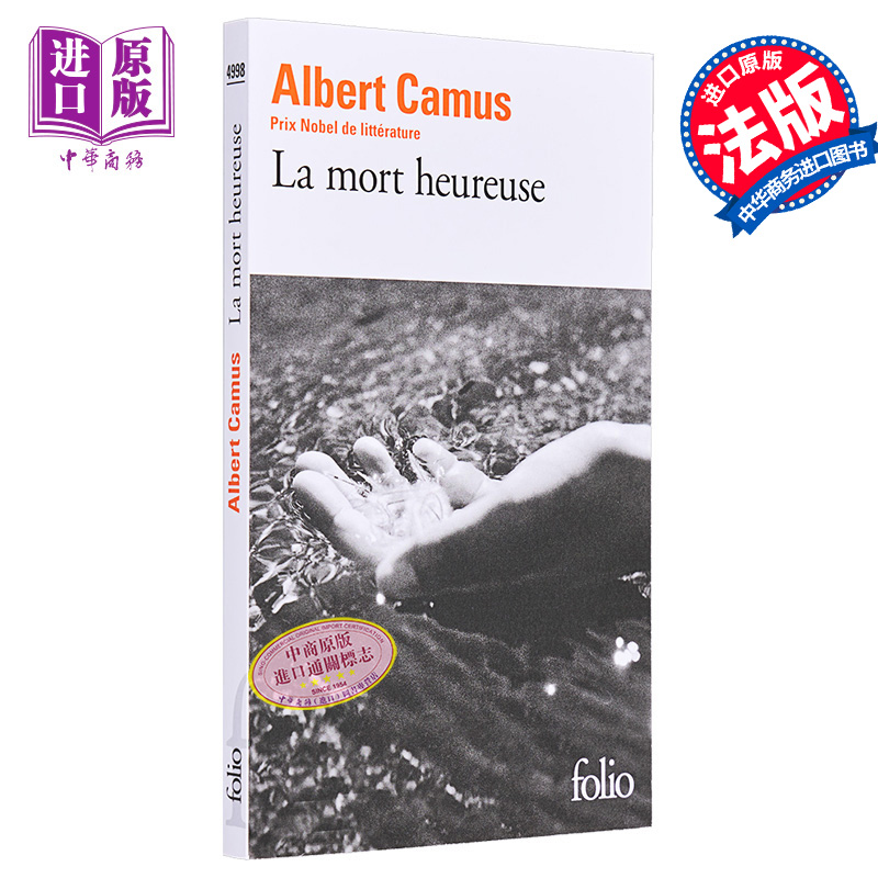 加缪 快乐的死 La mort heureuse 法文原版 Albert Camus 诺贝尔文学奖得主处女作 局外人作者【中商原版】