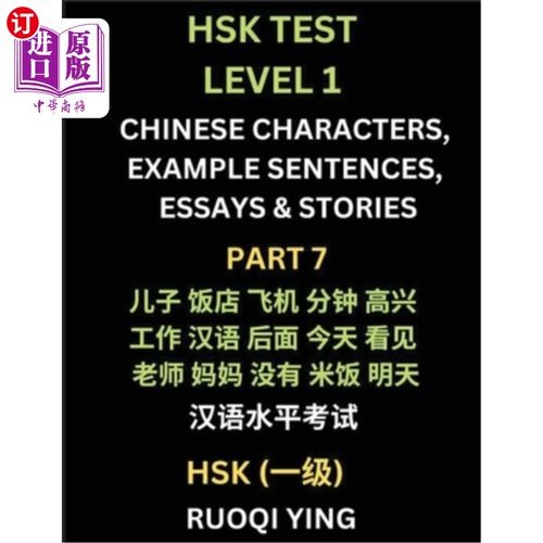海外直订HSK Test Level 1 (Part 7)- Chinese Characters, Example Sentences, Essays & Stori 汉语水平考试（HSK）一级（