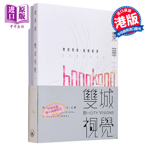 现货 韩秉华——双城视觉 港台艺术原版 韩秉华 三联书店出版【中商原版】