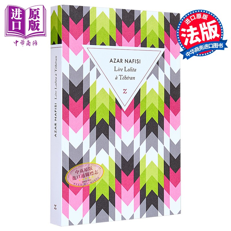 【法文版】在德黑兰读洛丽塔 以阅读来记忆 自传小说 上映同名电影 LIRE LOLITA A TEHERAN 法文原版 Azar Nafisi【中商原版?