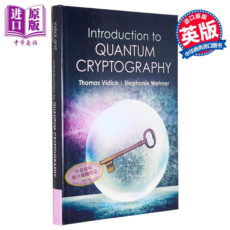 量子密码学导论物理学