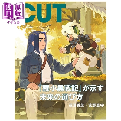 预售 日版杂志 Cut 2025年11月号 罗小黑战记2特集 松村北斗封面 无限 鹿野 泽宇 花泽香菜 宫野真守 新海诚 日文原版