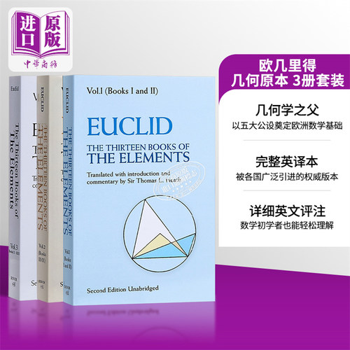 【中商原版】欧几里得：几何原本 3册套装共13章英文原版The Thirteen Books of The Elements  Euclid几何之父欧几里得代表?