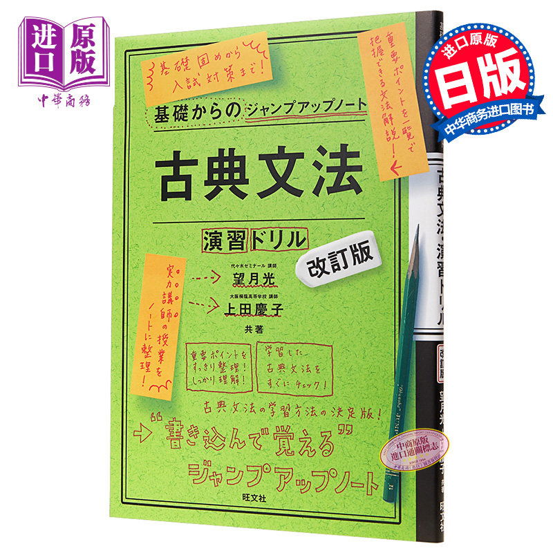 古典语法练习 修订版 日文原版 基礎からのジャンプアップノート 古典文法 演習ドリル 改訂版【中商原版】使用感如何?