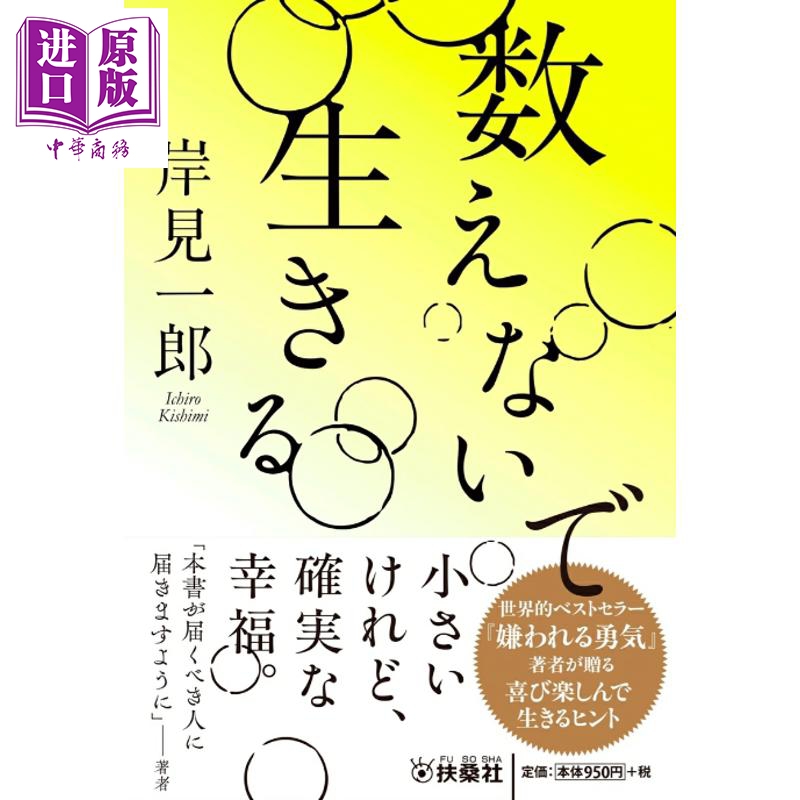 不去算账的活着岸见一郎