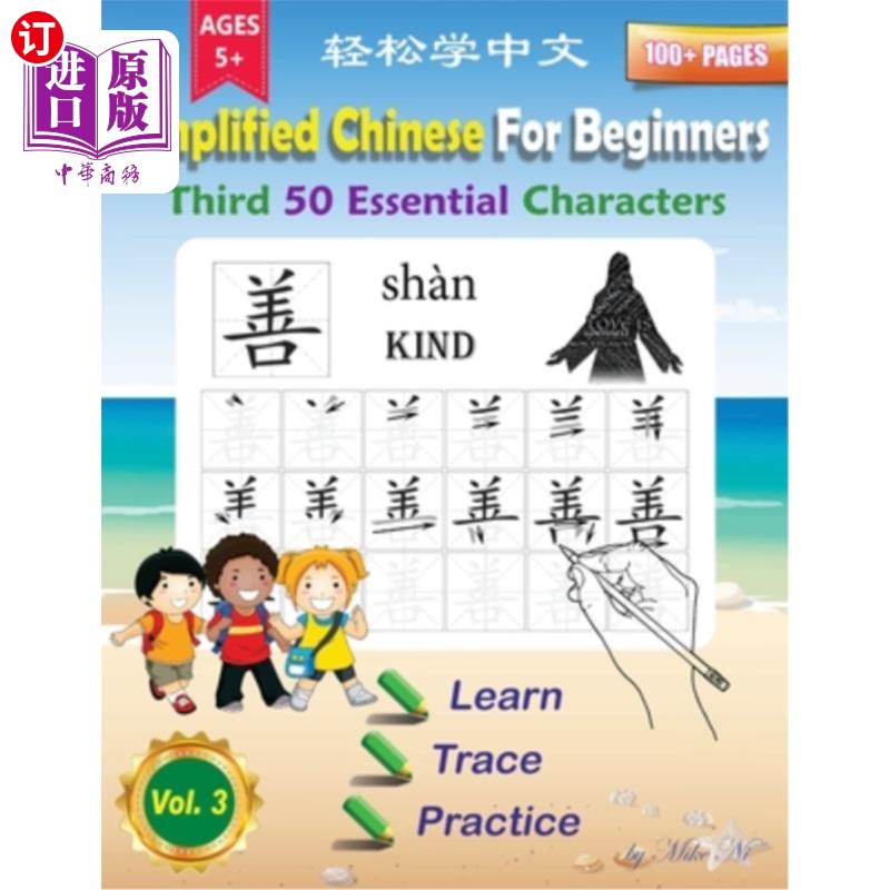 海外直订Simplified Chinese For Beginners Third 50 Essential Characters: Large Print Chin 初学简体中文第三50个必备汉