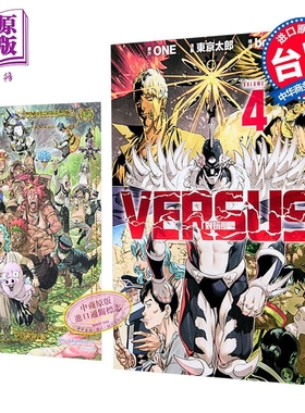 漫画 VERSUS 「对抗！」 首刷限定版 第4集 ONE 台版漫画书 东立出版【中商原版】