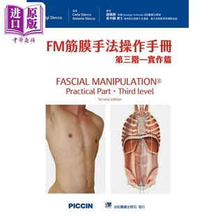 预售 FM筋膜手法操作手册 第三阶 实作篇 港台原版 Luigi Stecco 合记【中商原版】