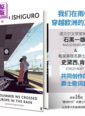 诺贝尔文学奖得主2017年 石黑一雄 我们在雨中穿越欧洲的夏天 歌词集 英文原版 The Summer We Crossed Europe Kazuo Ishiguro