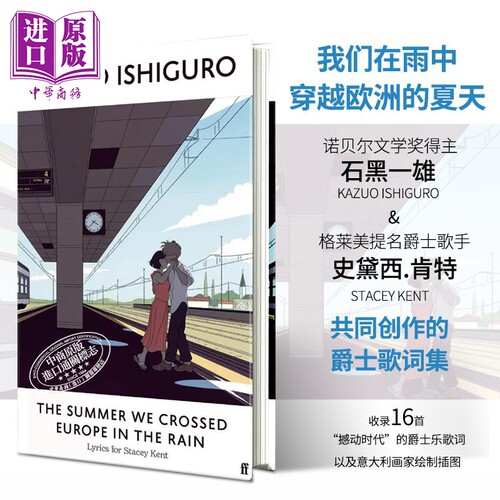 石黑一雄在雨中穿越欧洲的夏天