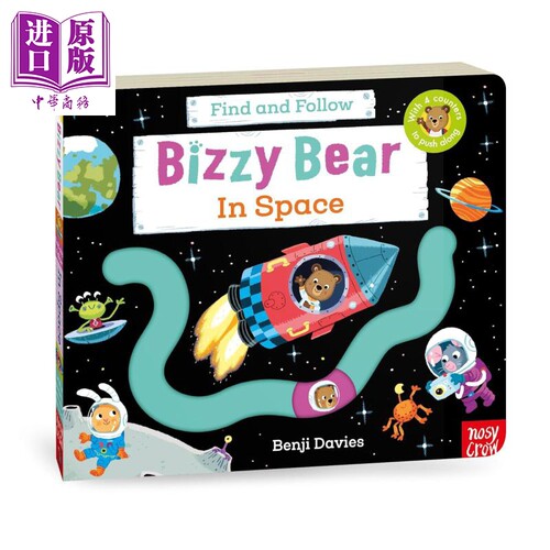 小熊很忙滑块轨道书太空