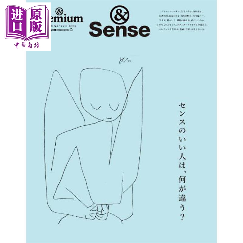 &Premium特集有品位的人有什么